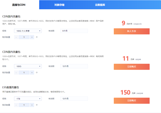 超值活動(dòng)：新用戶上云低至0.7折；爆款云產(chǎn)品低至5折起！