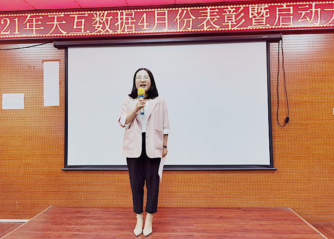 凝聚力量，放飛夢想-天互數(shù)據(jù)成功舉辦2021年4月啟動大會