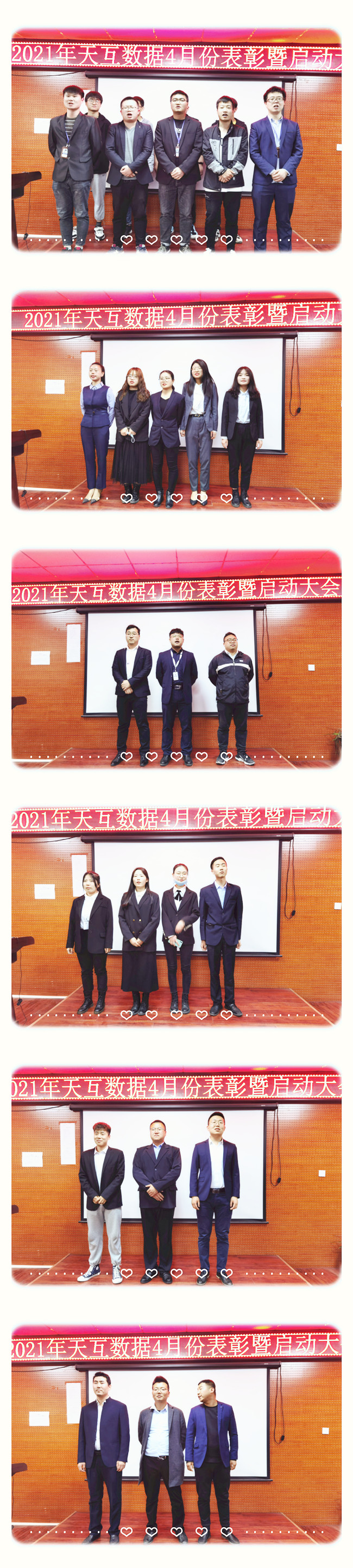 凝聚力量，放飛夢想-天互數(shù)據(jù)成功舉辦2021年4月啟動大會