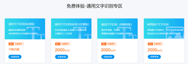 天互數(shù)據(jù)|OCR爆款識(shí)別服務(wù)開(kāi)放公測(cè)，限時(shí)免費(fèi)活動(dòng)來(lái)了！