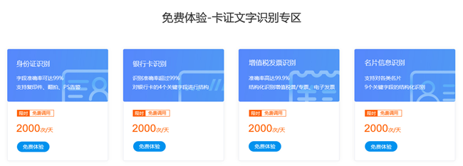 天互數(shù)據(jù)|OCR爆款識(shí)別服務(wù)開(kāi)放公測(cè),限時(shí)免費(fèi)活動(dòng)來(lái)了!