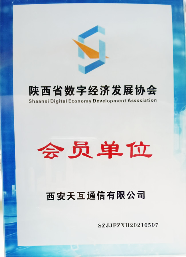 天互數(shù)據(jù)受邀參與陜西省數(shù)字經(jīng)濟(jì)發(fā)展協(xié)會(huì)揭牌成立大會(huì)