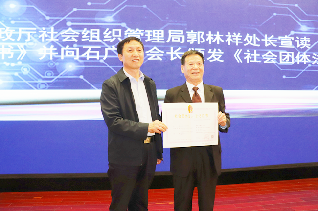 郭林祥處長(zhǎng)頒發(fā)社會(huì)團(tuán)體法人登記證書