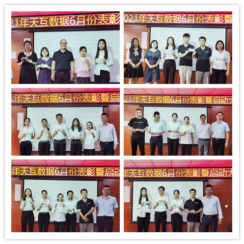 “你做，你得到”，天互數(shù)據(jù)6月啟動(dòng)大會(huì)全新舉辦