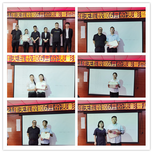 “你做，你得到”，天互數(shù)據(jù)6月啟動(dòng)大會(huì)全新舉辦