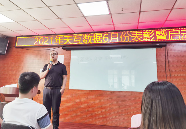 “你做，你得到”，天互數(shù)據(jù)6月啟動(dòng)大會(huì)全新舉辦