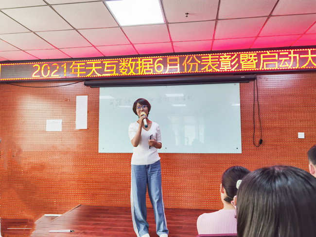 “你做，你得到”，天互數(shù)據(jù)6月啟動(dòng)大會(huì)全新舉辦