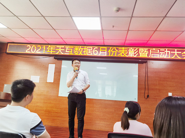 “你做，你得到”，天互數(shù)據(jù)6月啟動(dòng)大會(huì)全新舉辦